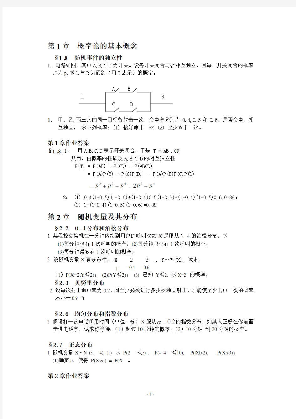 概率论与数理统计习题集及答案最[新版].doc