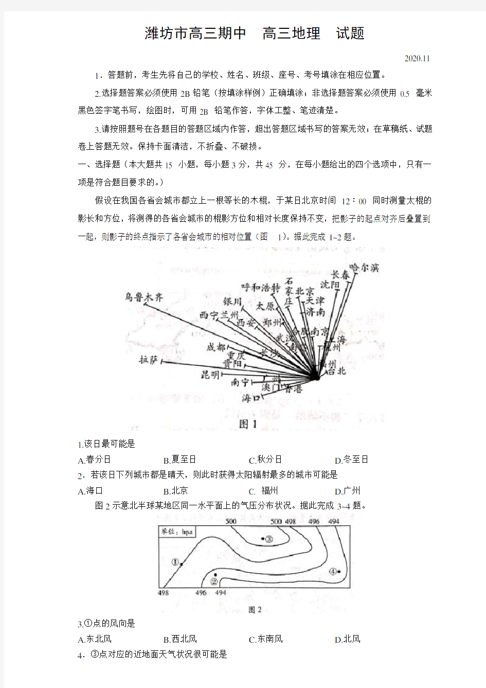 潍坊市2021届高三上学期11月期中考试地理试题