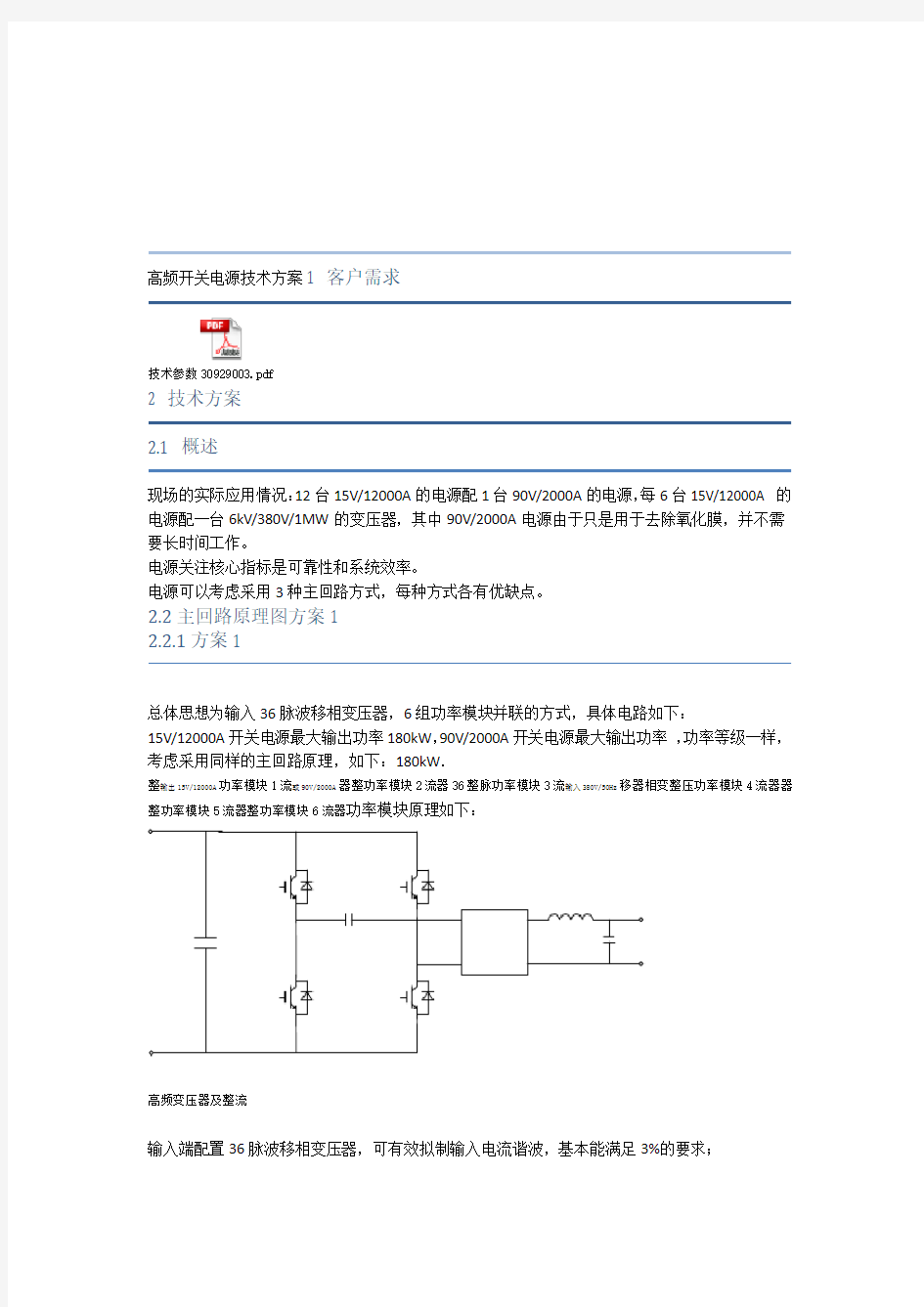 高频开关电源技术方案