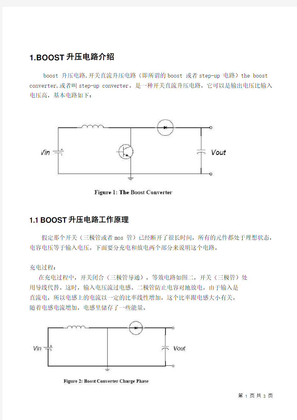 BOOST升压电路原理简单介绍