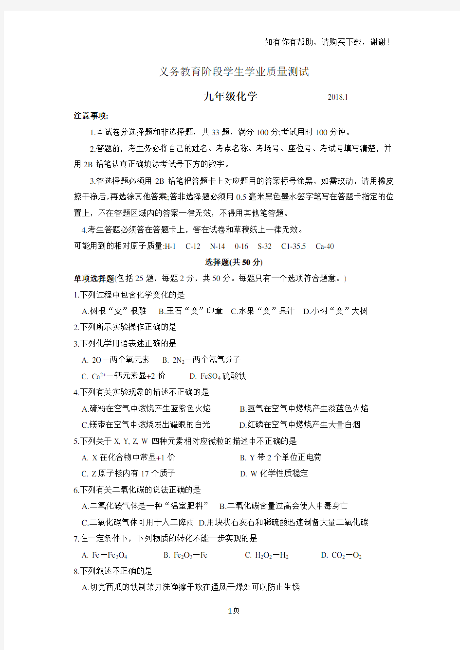 义务教育阶段学生学业质量测试