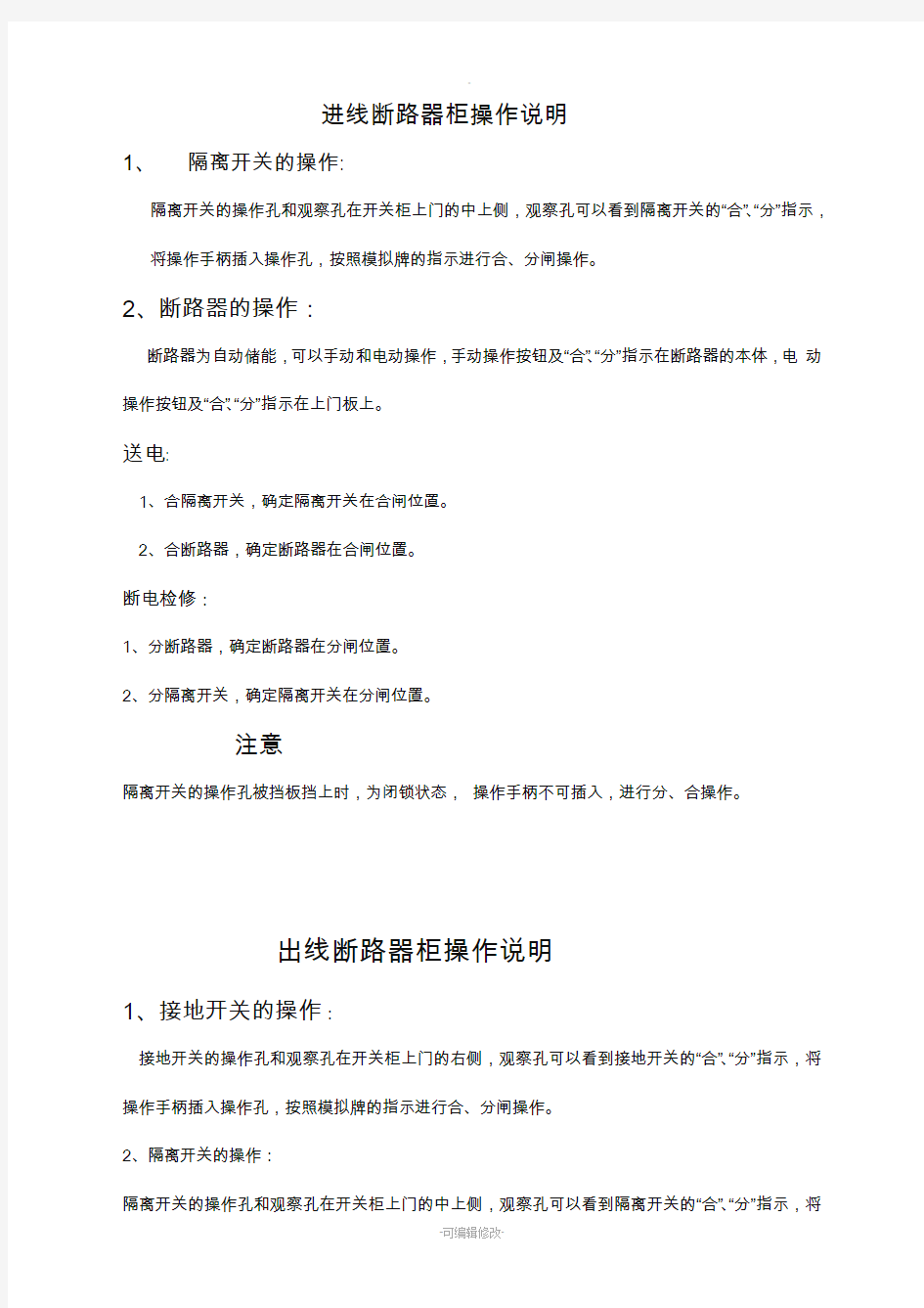 环网柜操作说明