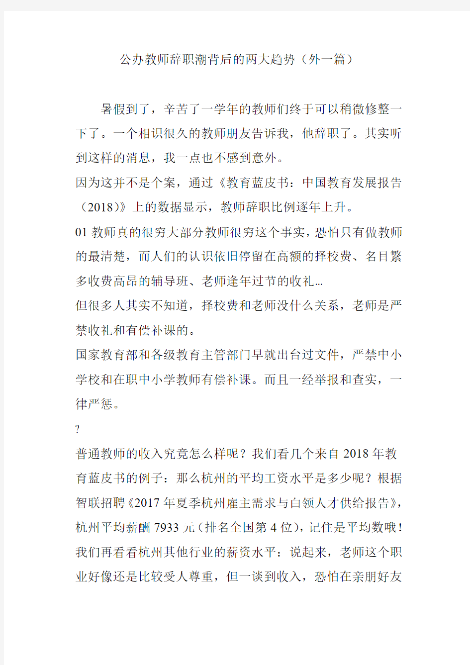 公办教师辞职潮背后的两大趋势(外一篇)