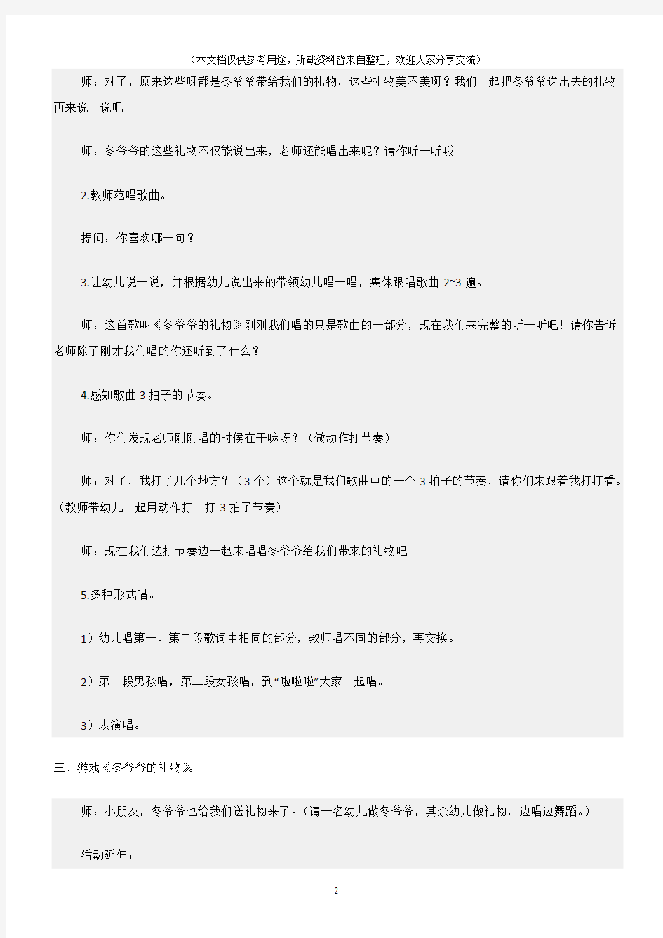 (大班音乐活动教案)冬爷爷的礼物教案(附教学反思)