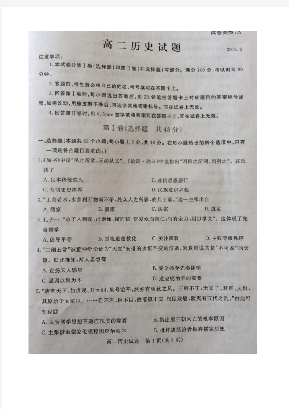 2017-2018学年山东省滨州市高二年级上学期期末考试历史试题扫描版