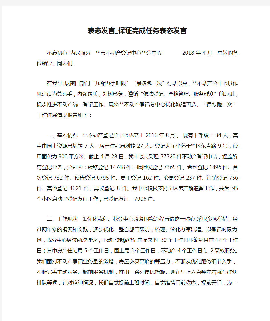 表态发言_保证完成任务表态发言