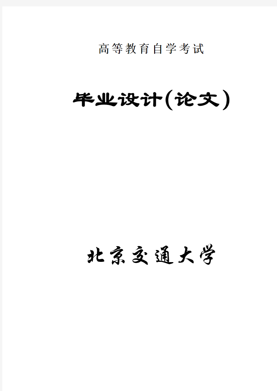 校园网络安全问题及对策-本科毕业论文