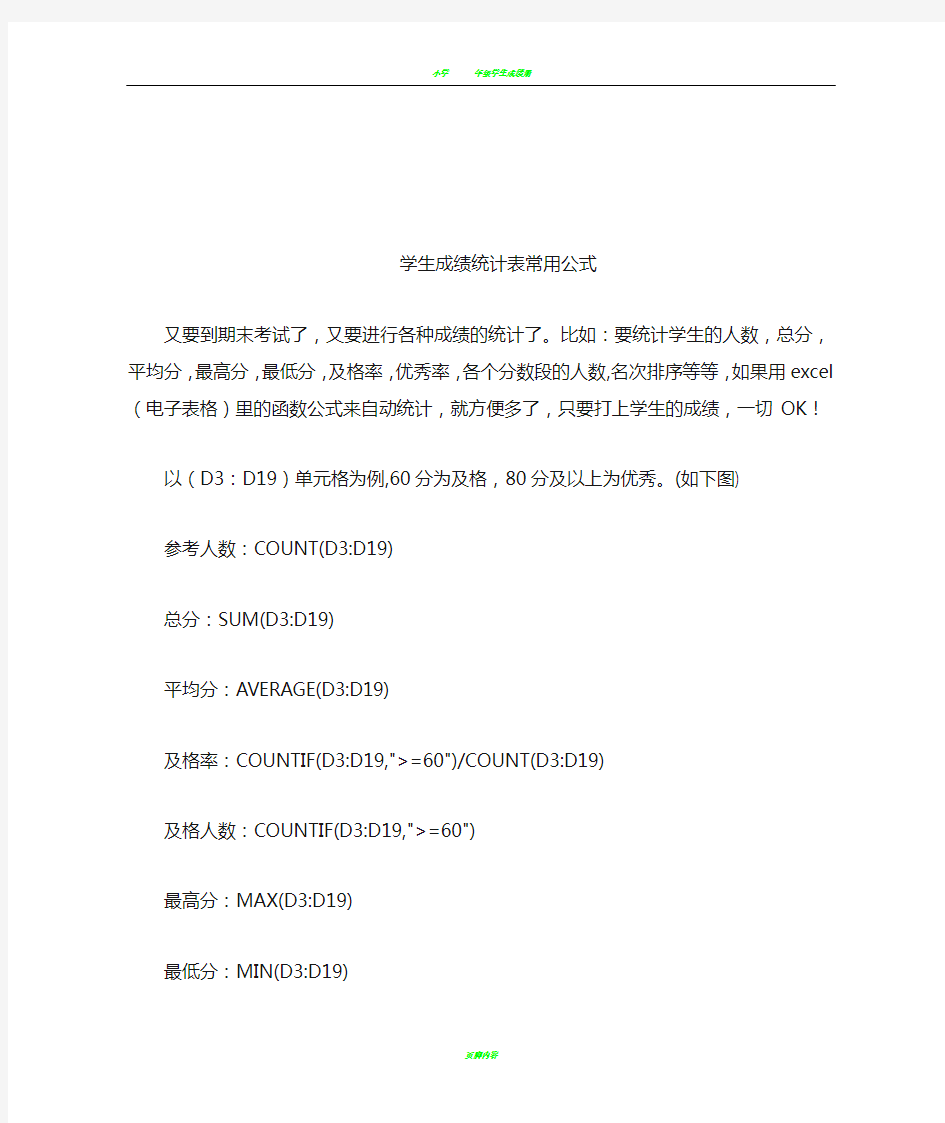 学生成绩统计表常用公式