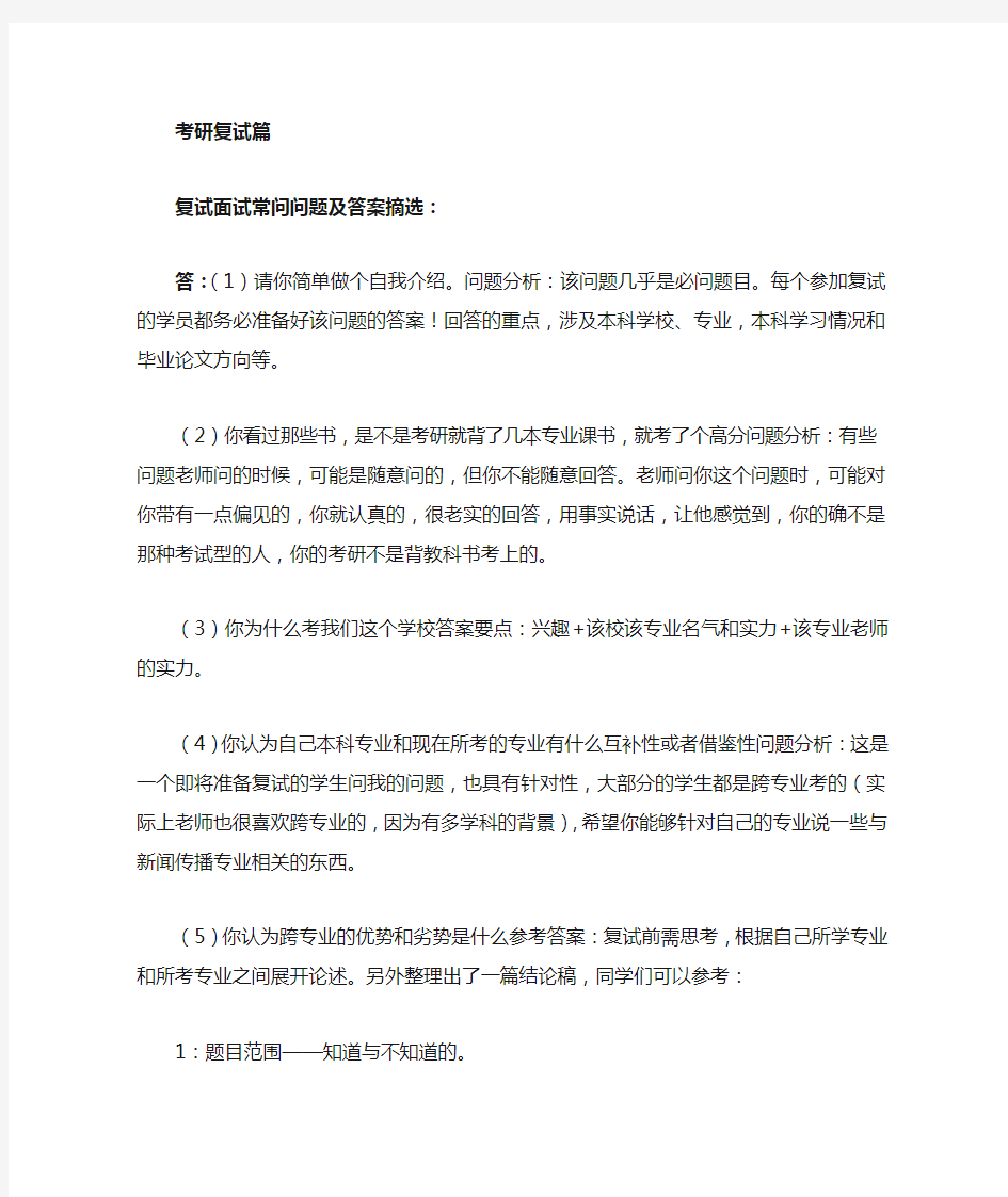 考研复试面试问题汇总