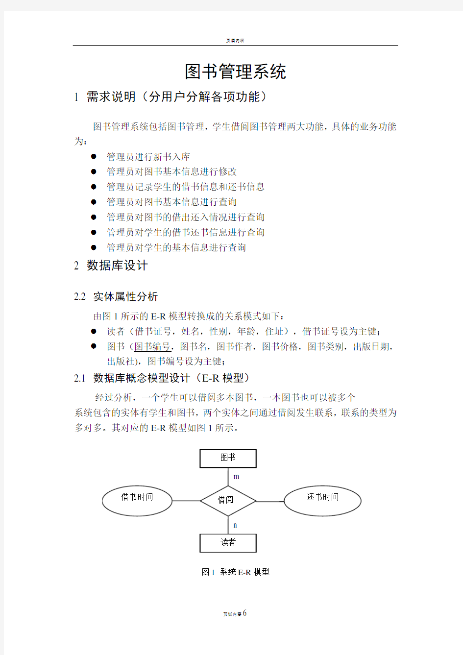 图书管理系统综合习题