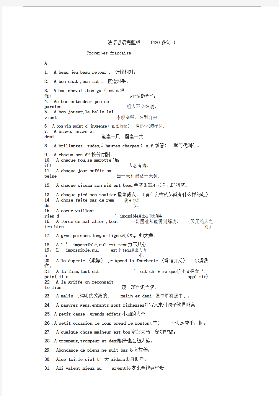 法语谚语完整版