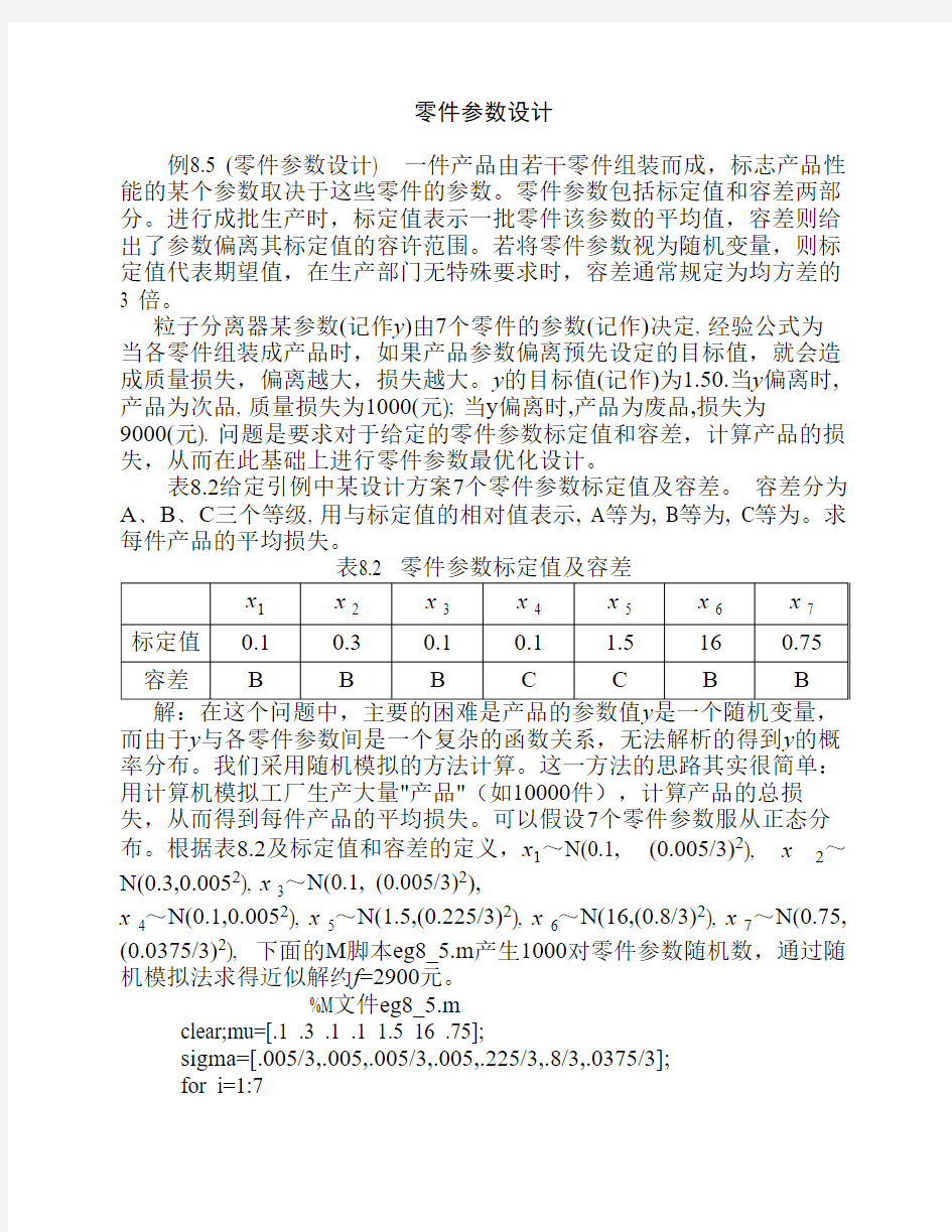 零件参数设计