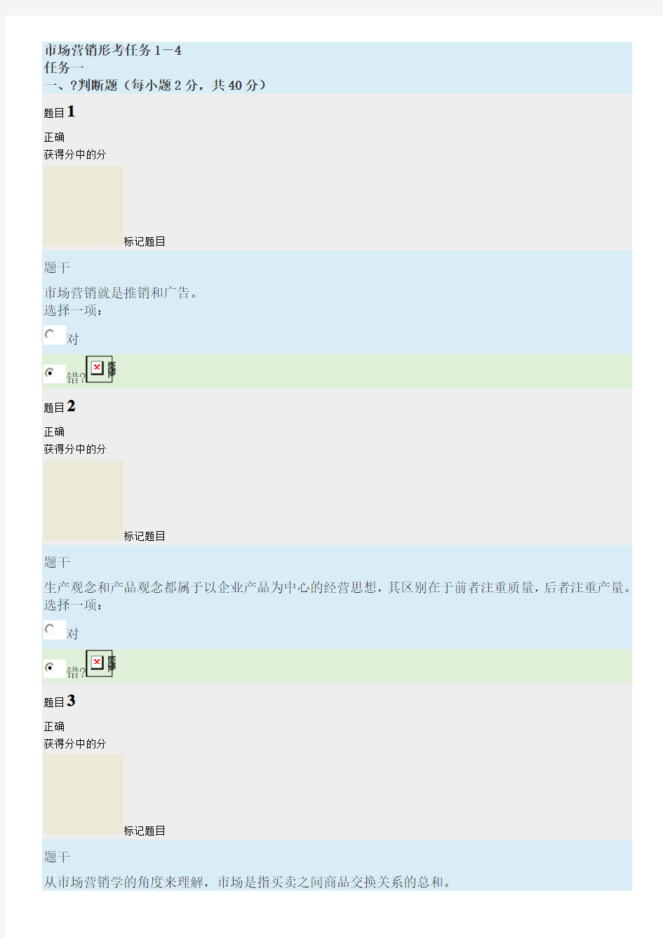 国家开放大学2019《市场营销学》形考任务1-4答案