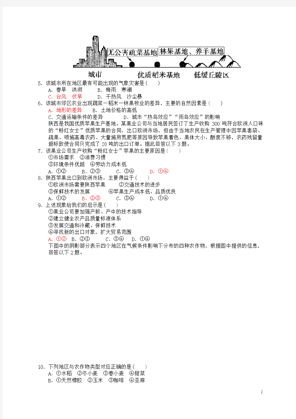 江西省横峰中学高一地理下学期第三周周练试题