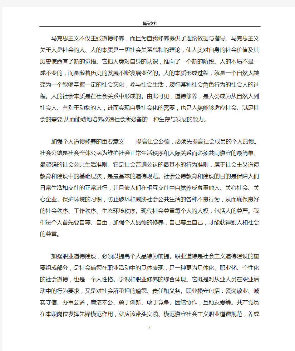 加强个人道德修养的重要性