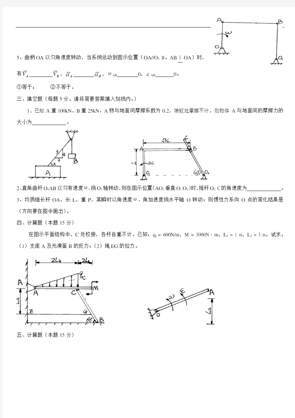 理论力学试题及答案解析