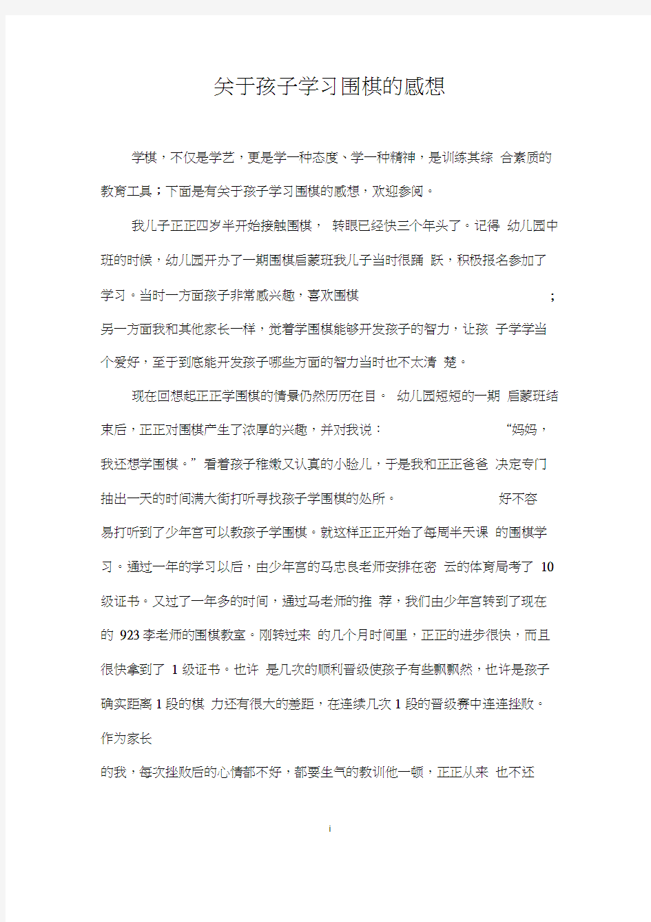 关于孩子学习围棋的感想