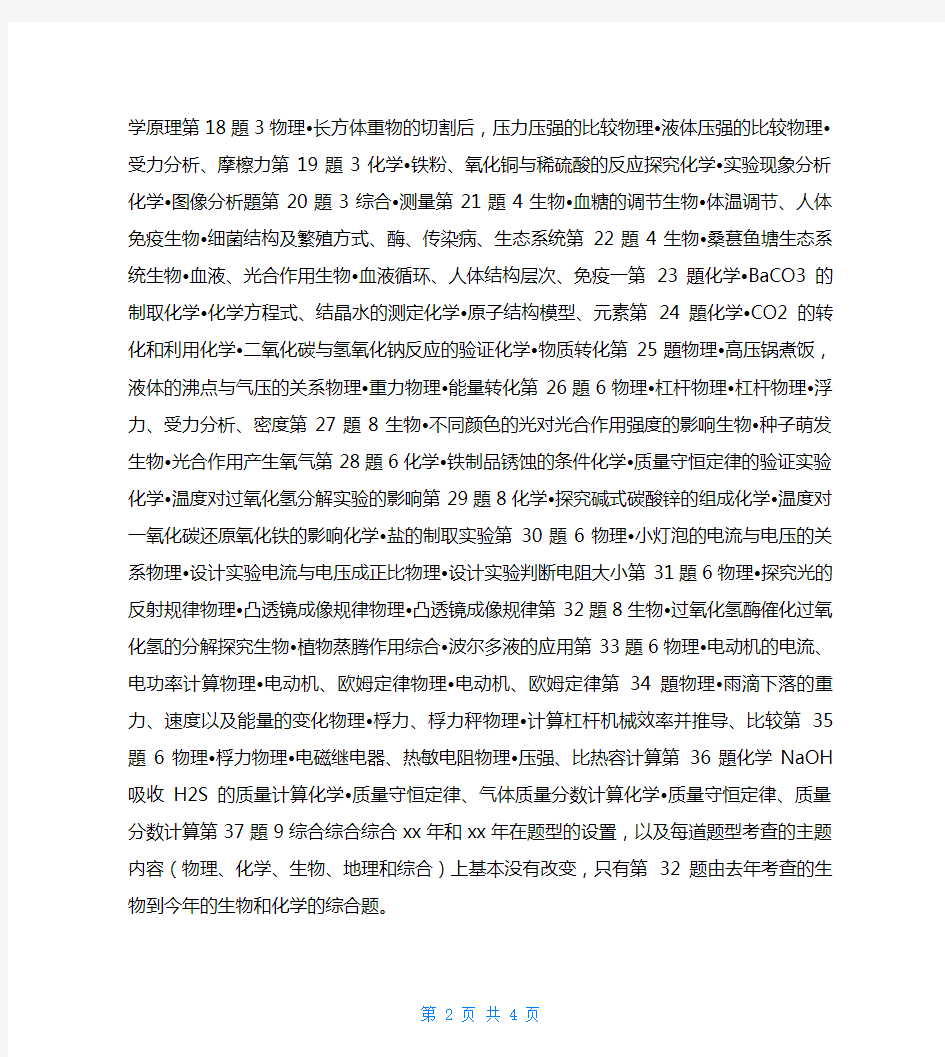 2020年杭州中考科学试卷分析