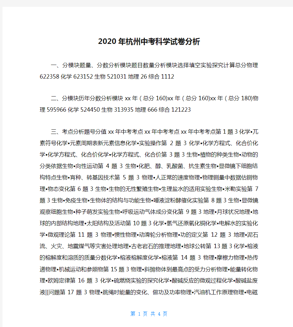 2020年杭州中考科学试卷分析