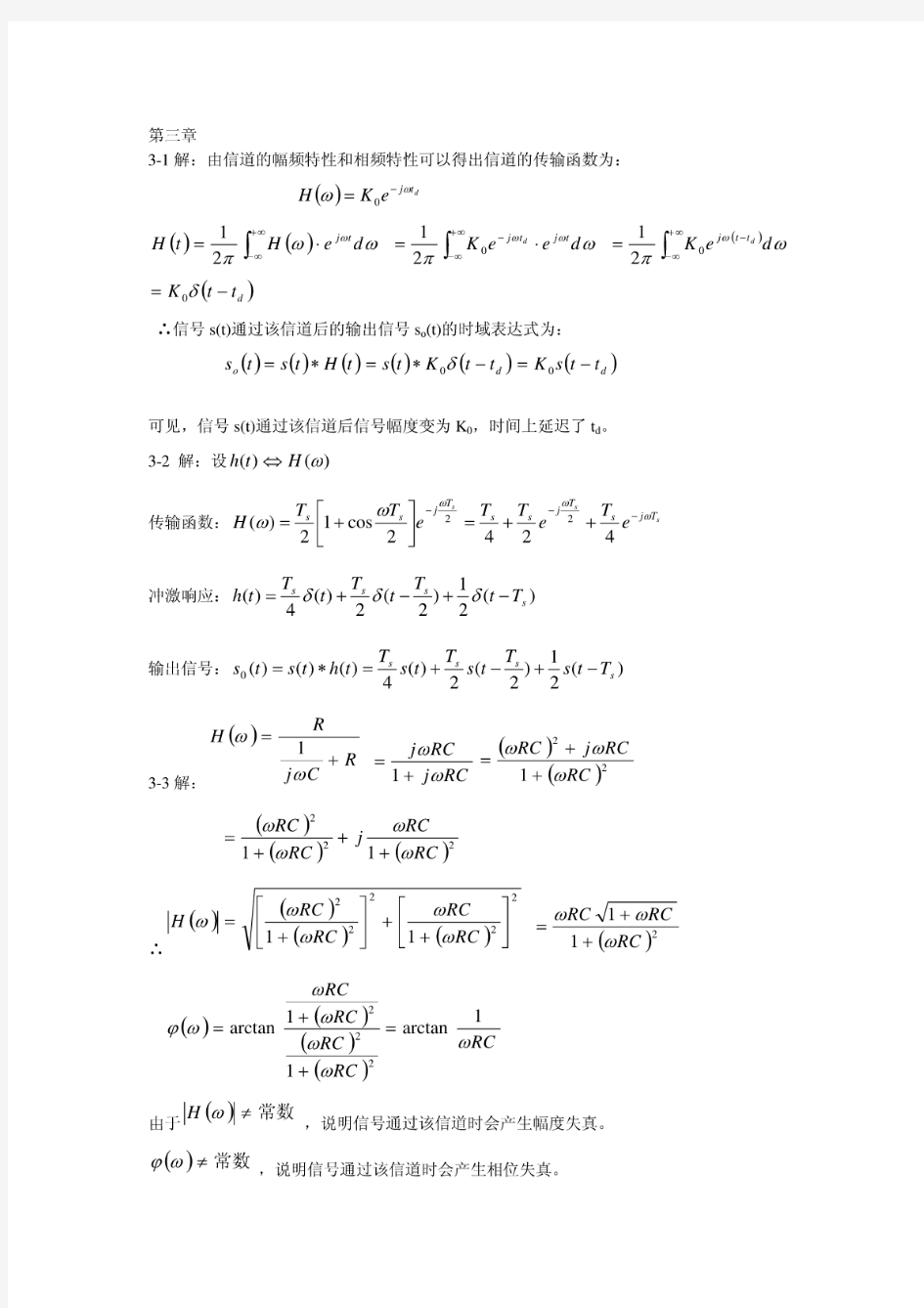 (精选)现代通信原理与技术课后答案完整版-张辉第三章