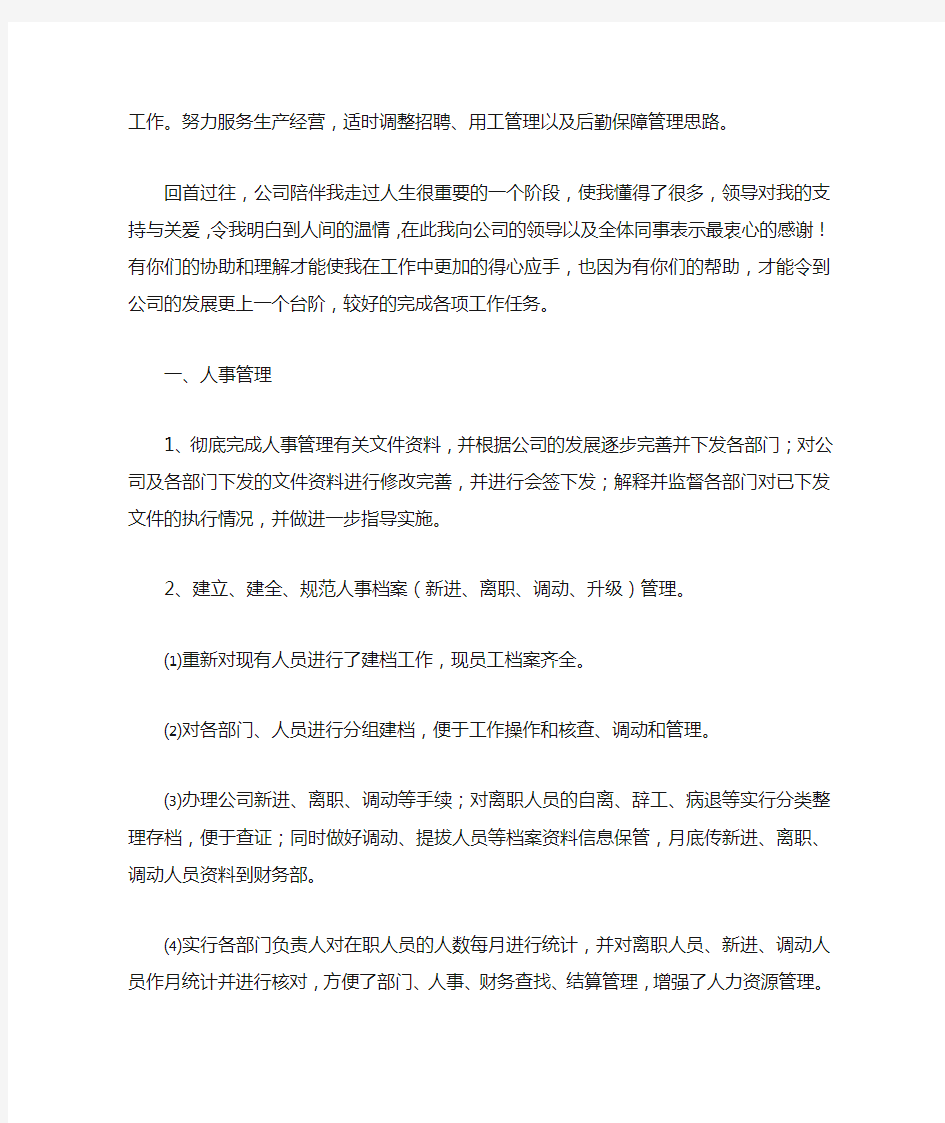 公司部门工作总结三篇