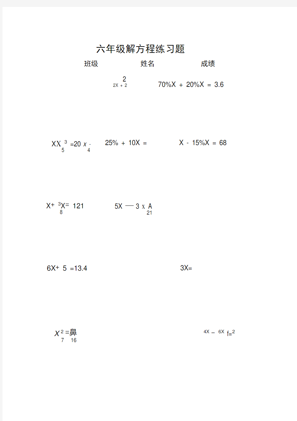完整版六年级解方程练习题
