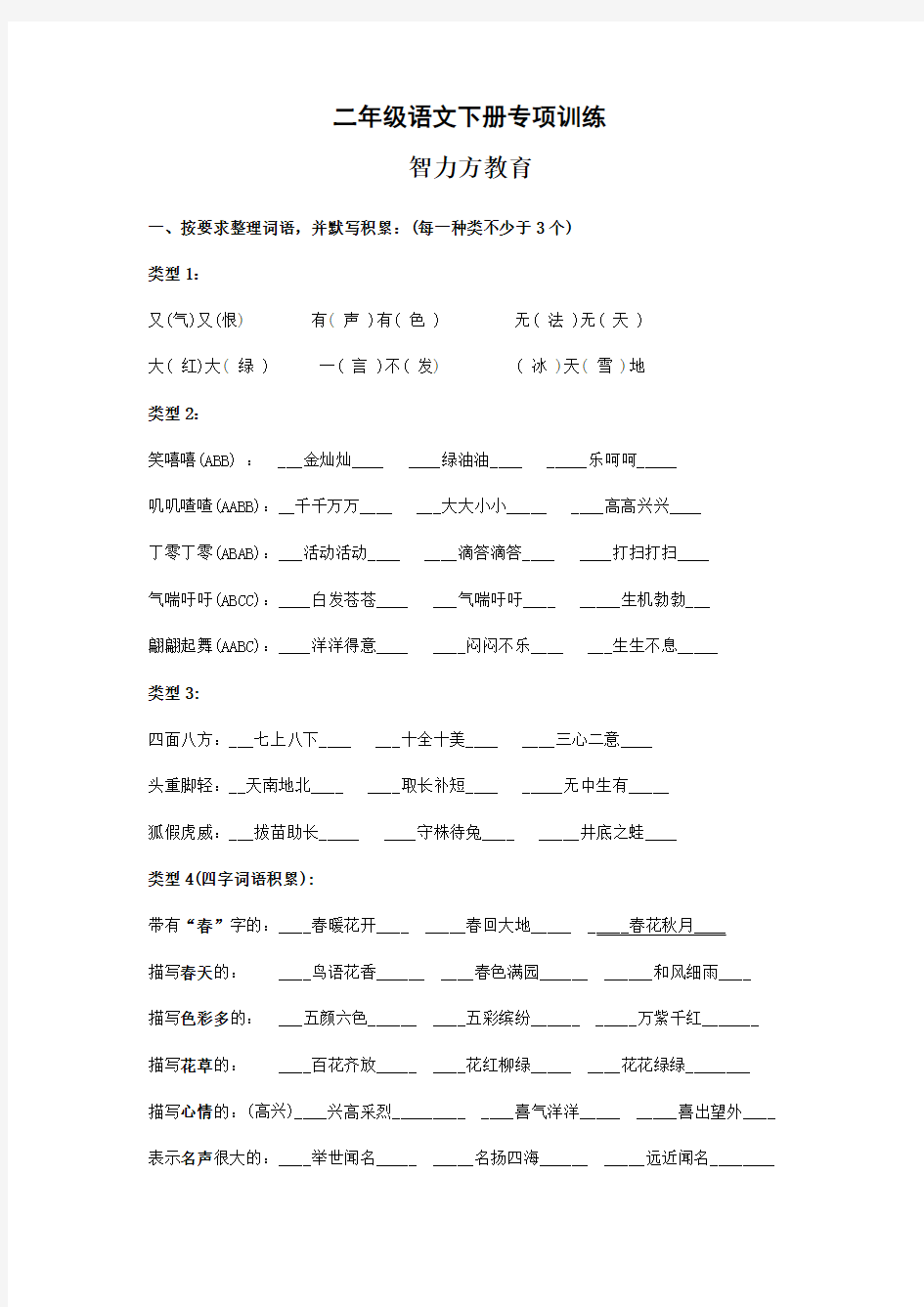 部编版二年级语文下册字词专项练习题【最新】