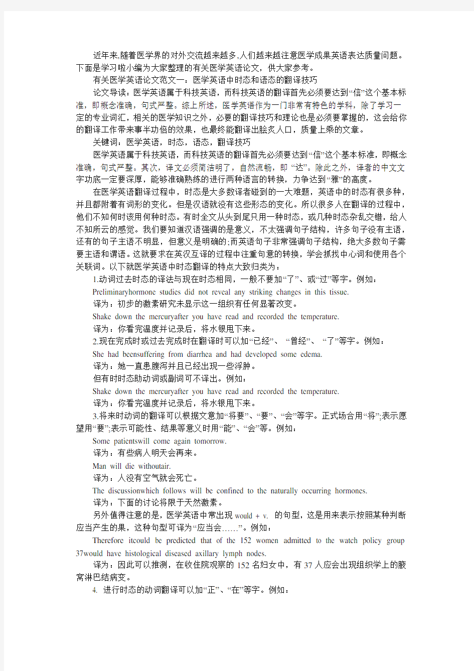 医学翻译要点