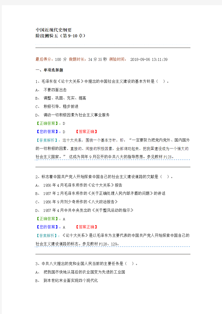 中国近现代史纲要阶段测验二(第9-10章)