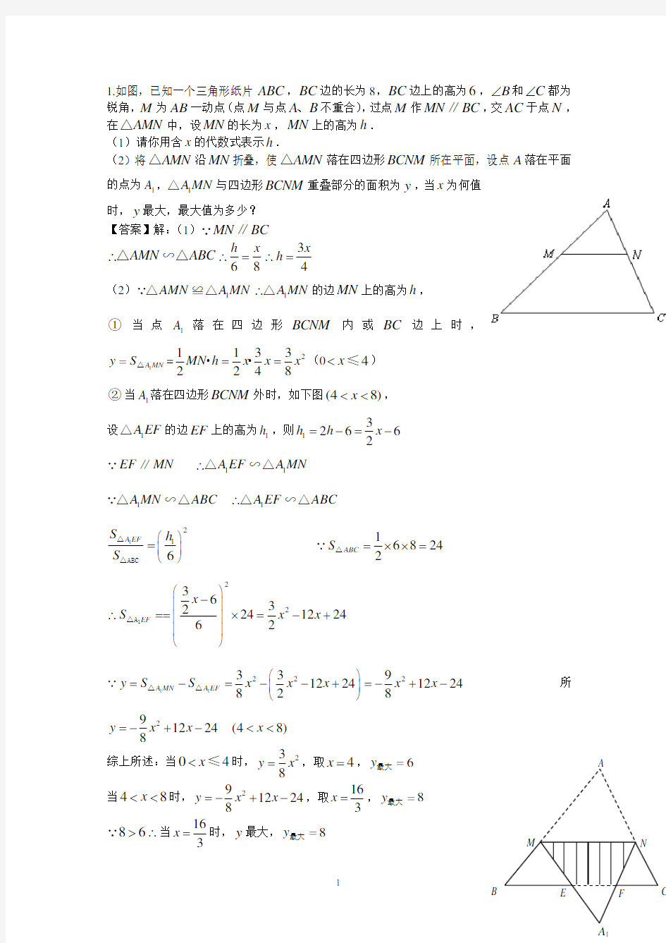 相似三角形-动点问题-分类讨论问题(培优及答案)