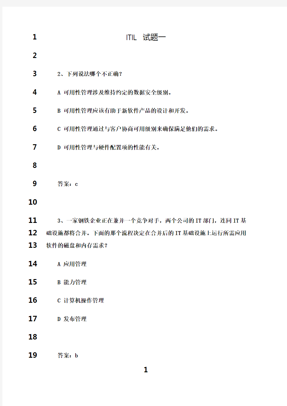 最新ITIL 考试中文试题