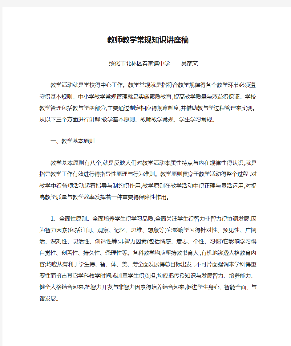 教师教学常规知识讲座稿 吴彦文