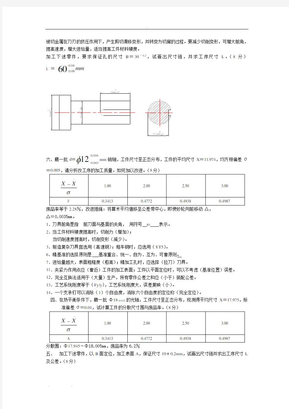 机械制造技术基础试题及答案