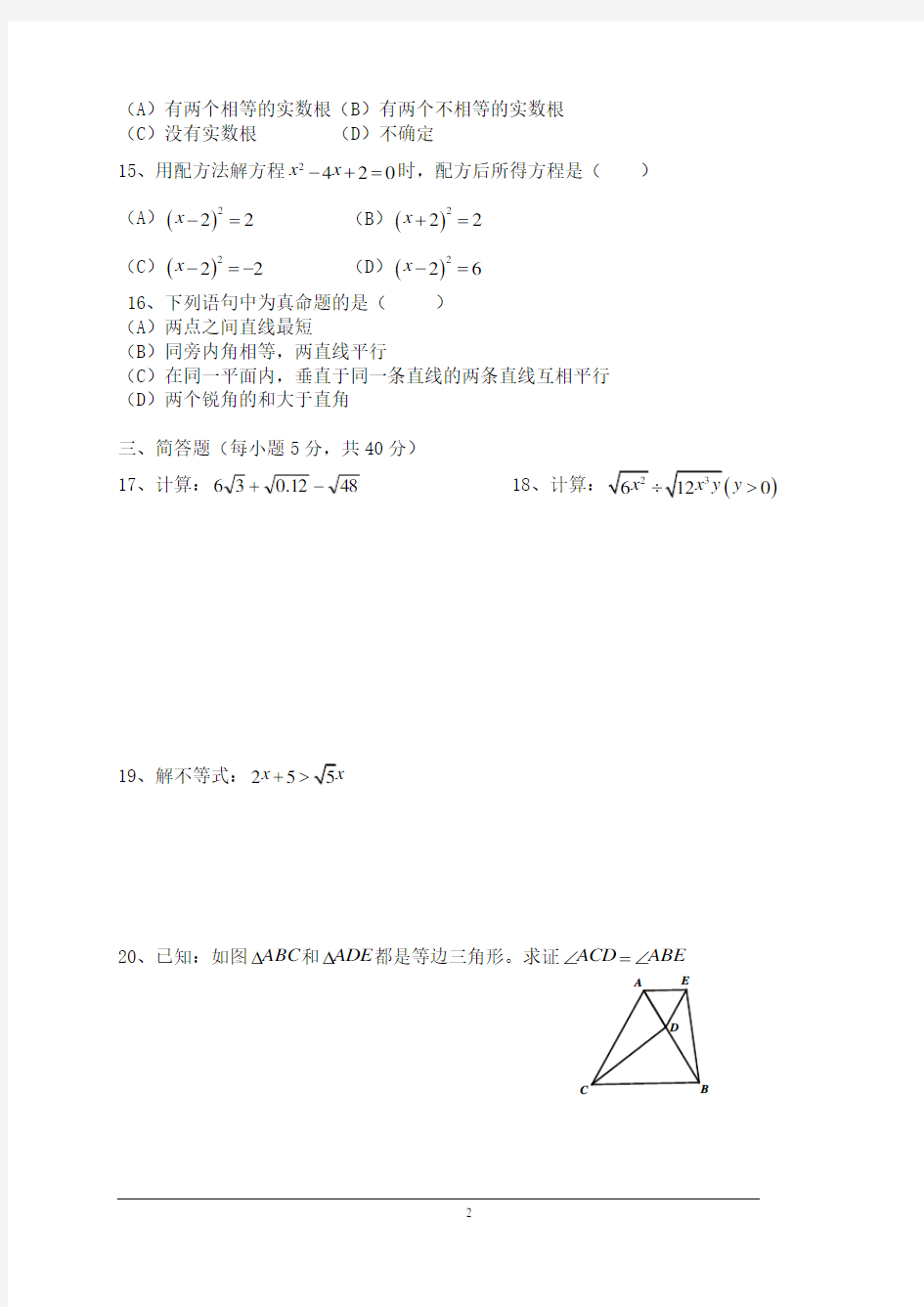 上海市培华学校2013-2014学年八年级上学期期中考试数学试卷(无答案)