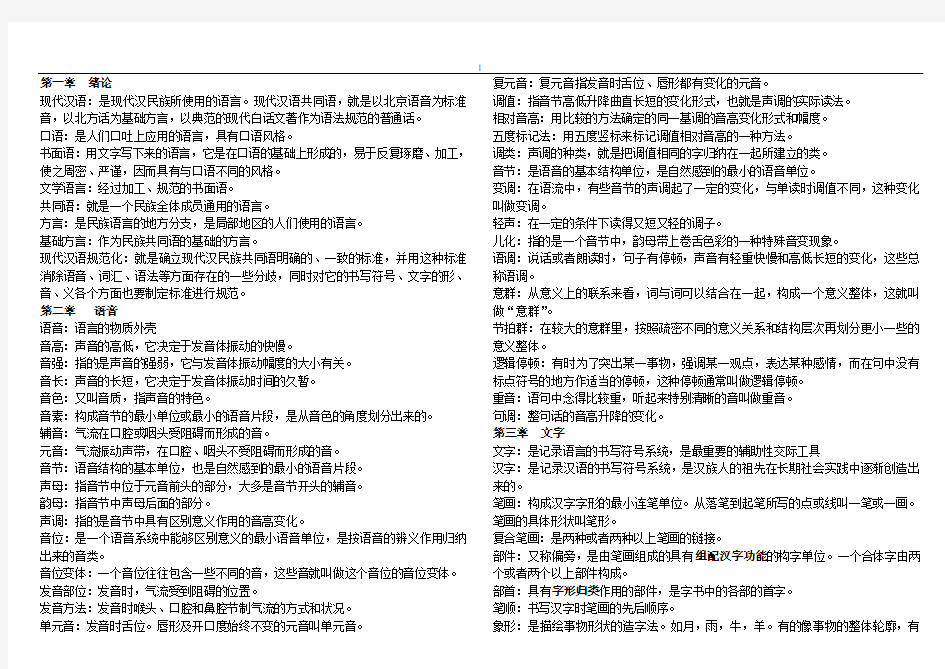 现代汉语名词解释上册