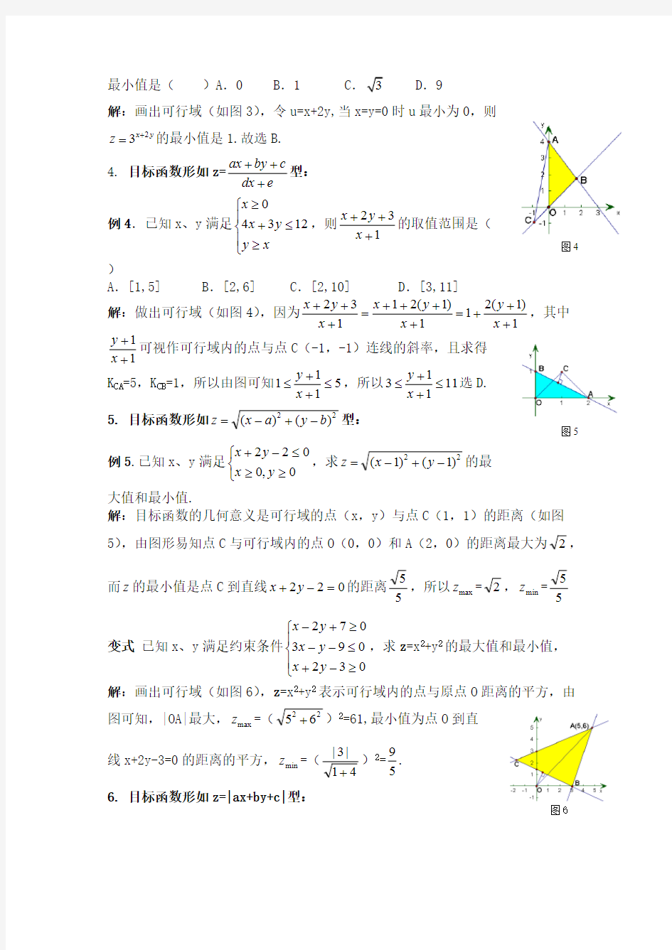 (完整版)线性规划所有类型总结(很全的),推荐文档