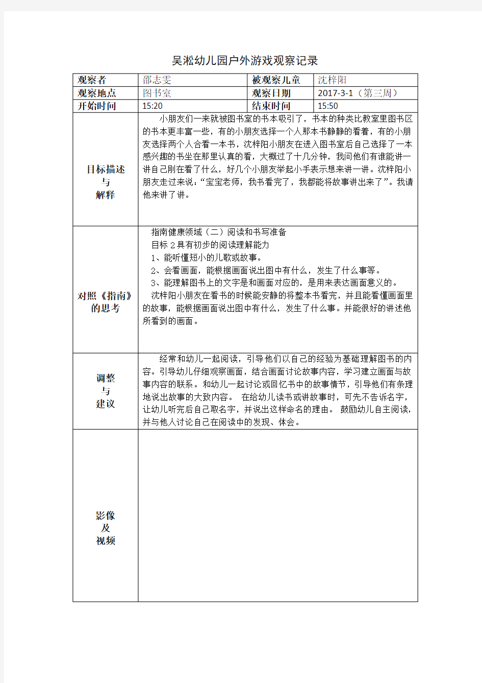 小班户外游戏观察记录