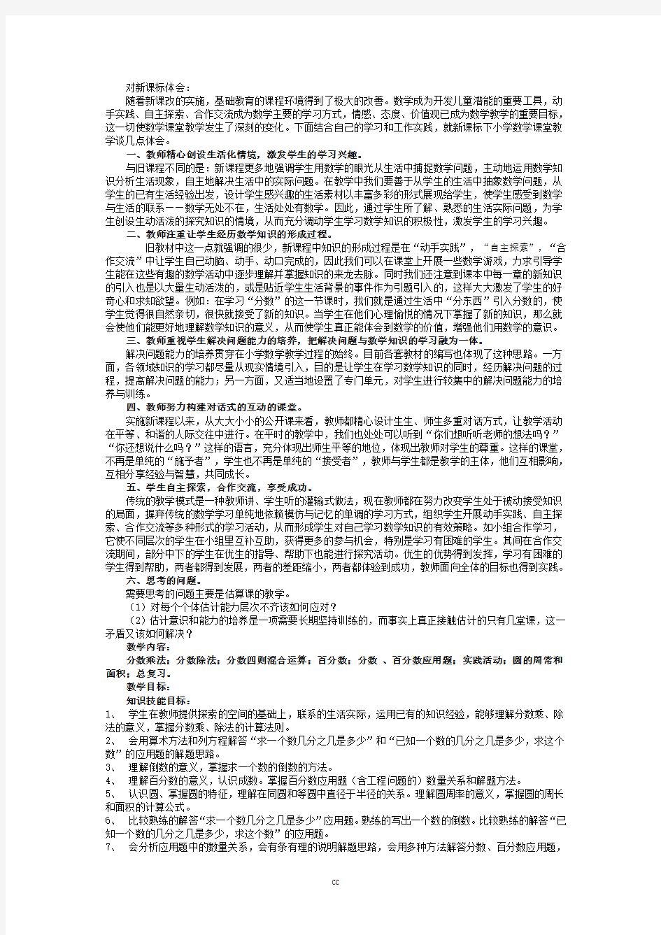 北京版六年级上册数学教案(第十一册)