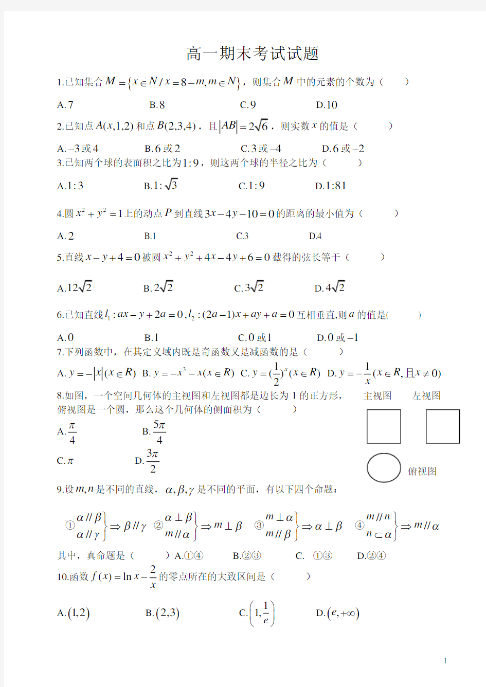 2012高一数学期末考试试题及答案