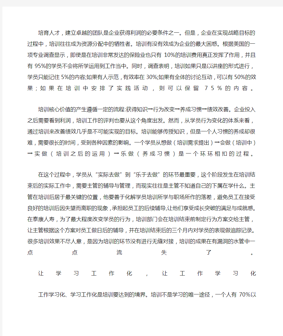 培训如何推动企业实现战略目标