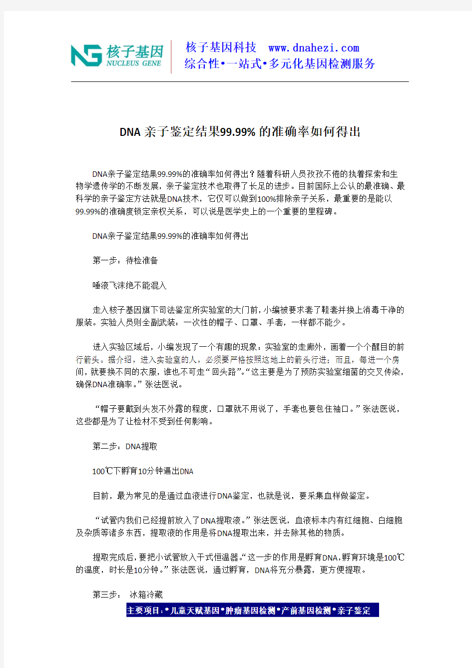 DNA亲子鉴定结果99.99%的准确率如何得出