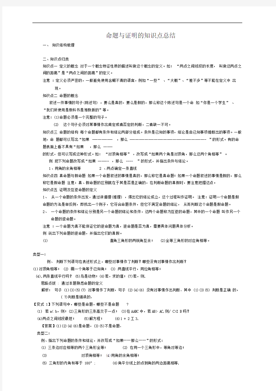 命题与证明的知识点总结