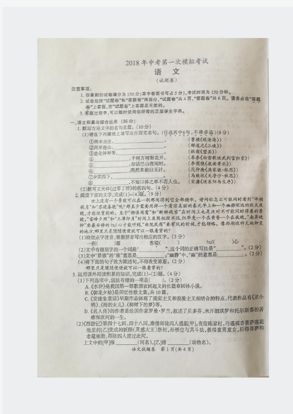安徽省滁州市定远县2018届九年级第一次模拟考试语文试题图片版
