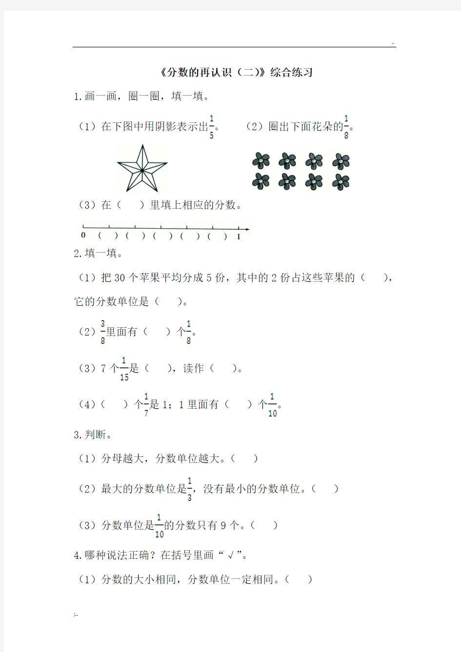 《分数的再认识(二)》综合练习