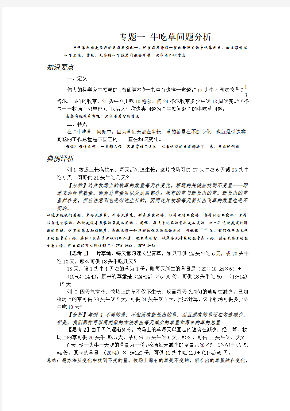 六年级奥数牛吃草问题分析