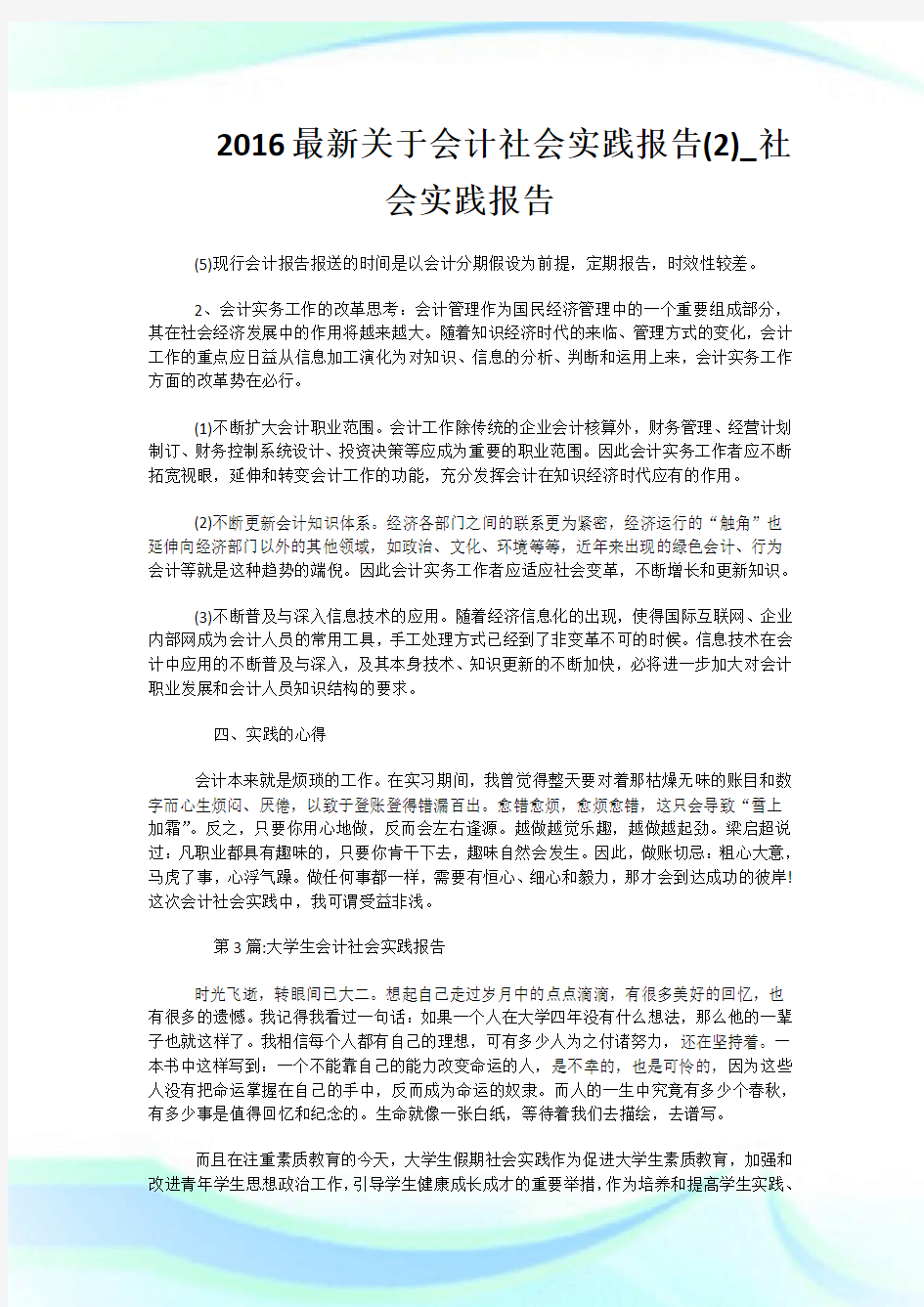 20XX最新关于会计社会实践报告(优选)_社会实践报告.doc