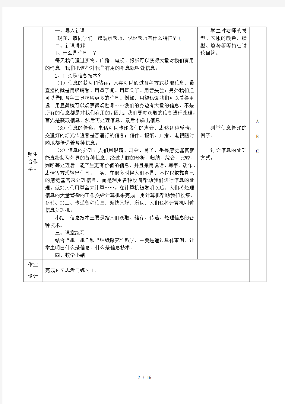 三年级上册信息技术教案