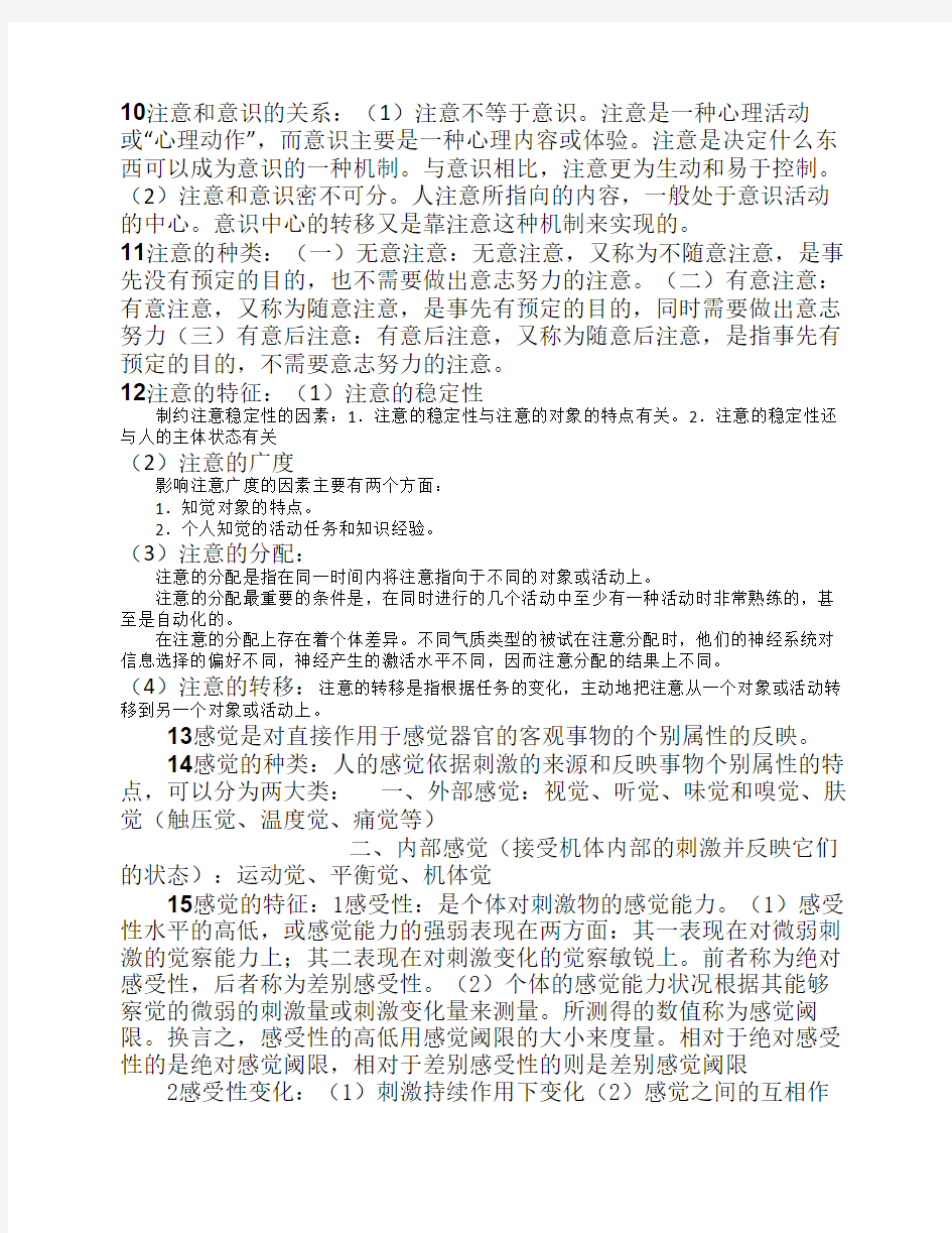 心理学复习资料