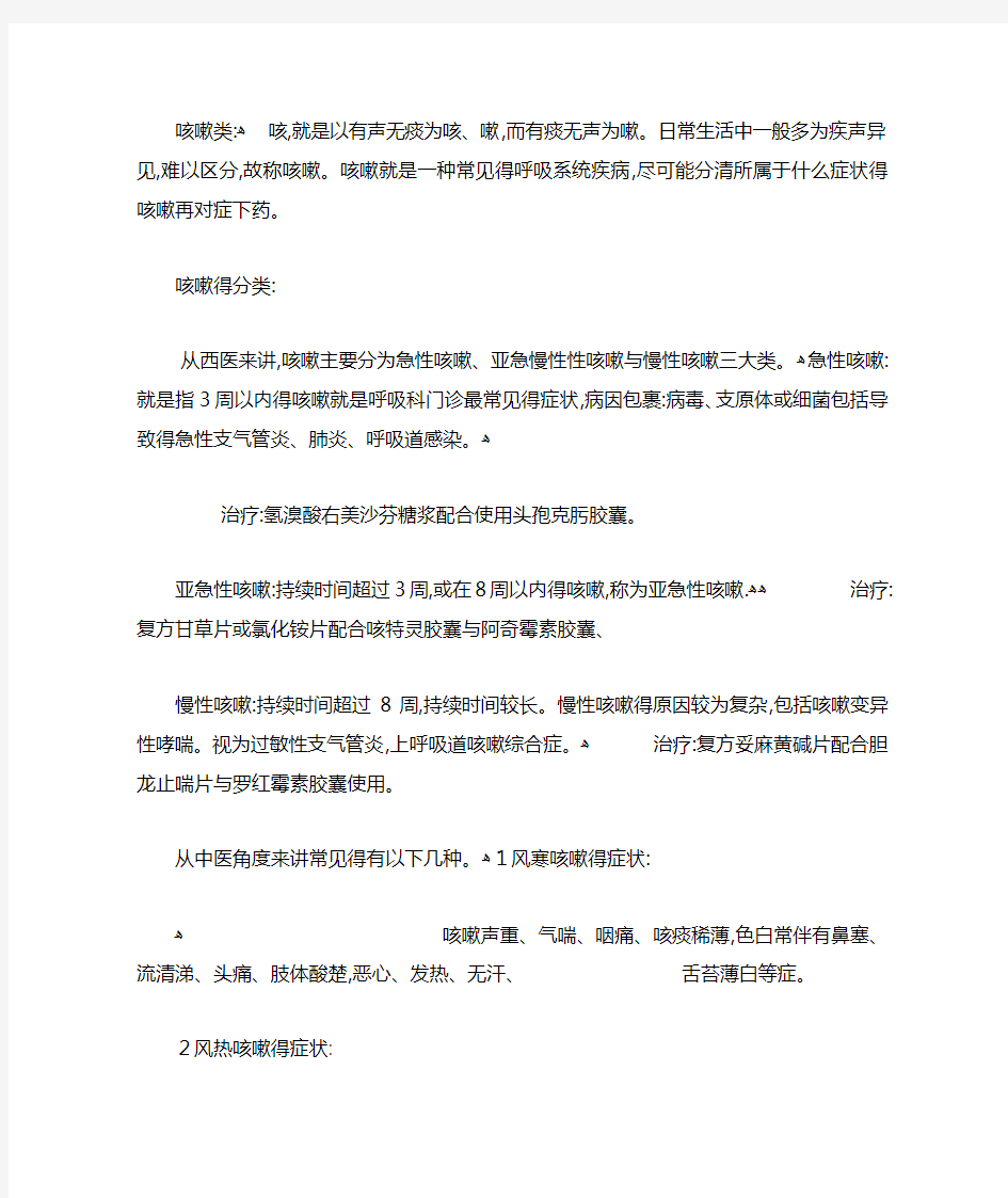 各类常见疾病的分析及治疗方法