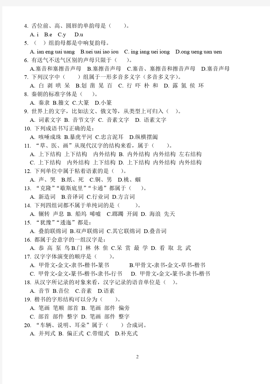 上海师范大学中文系现代汉语